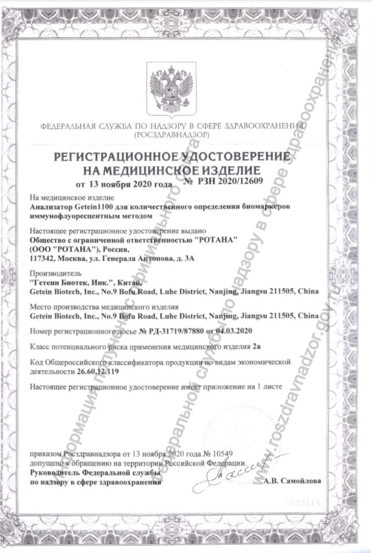 Регистрационное удостоверение